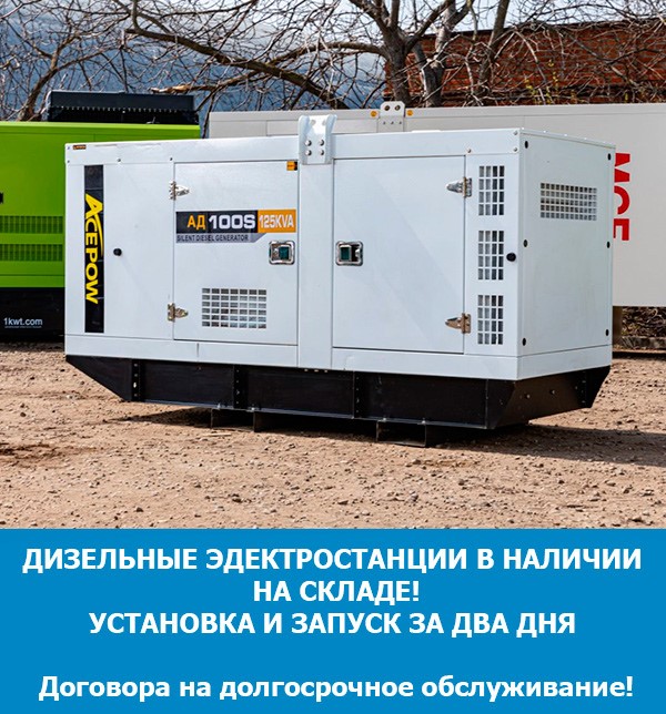 Дизельные электростанции