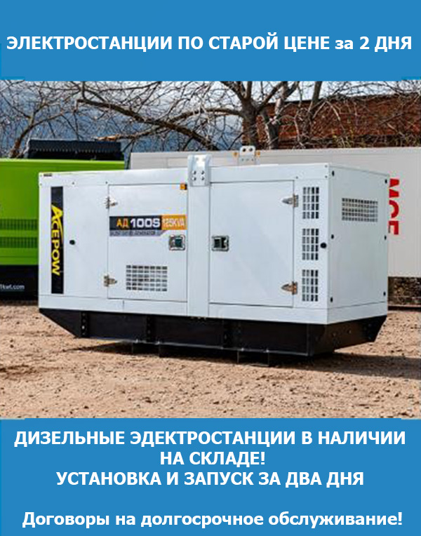 Дизельные электростанции