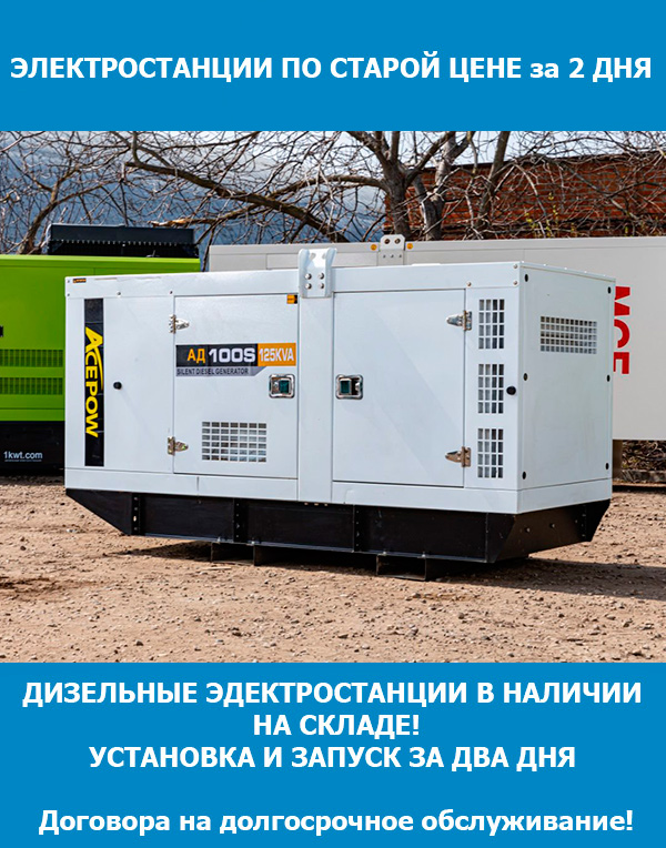 ДЭС по старой цене